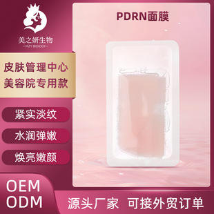 �羳�����~PDRN��ɫ��Ĥ�o�µ��y�zԭ�����aˮ�̝���Ĥ�F؛���l