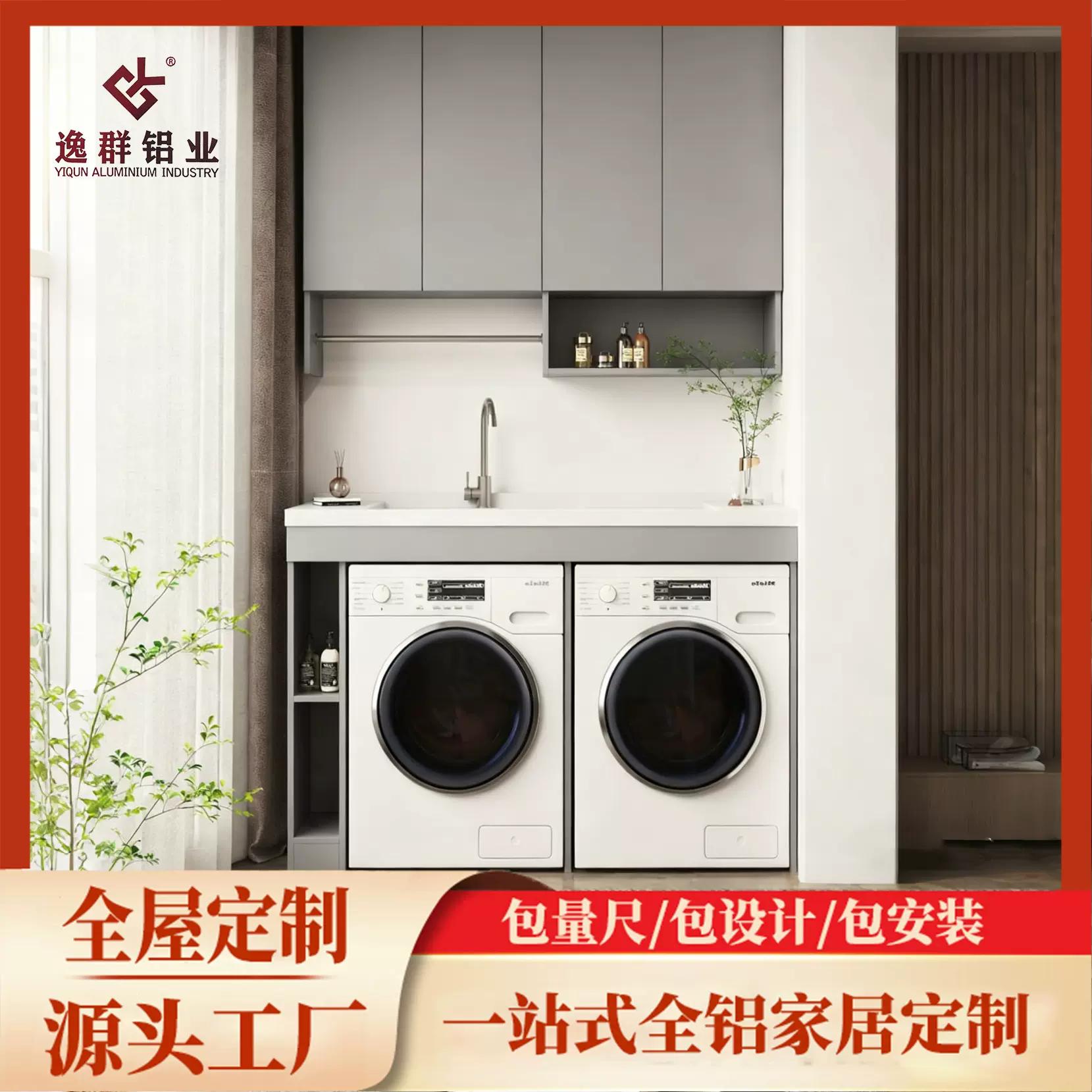 全铝家居工厂蜂窝铝合金阳台洗衣柜切角定做放洗衣机烘干机组合柜