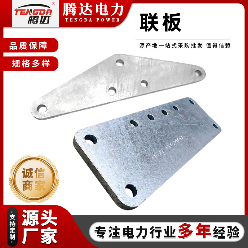 线路联结金具LF型L型三角联板 LV型拉线联板 五孔联板L-12-70/400