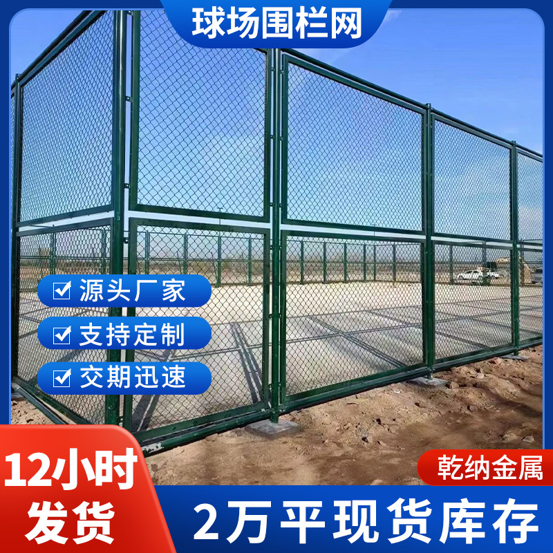 球场围栏网篮球场足球场网球场学校操场围网菱形勾花体育场围栏网