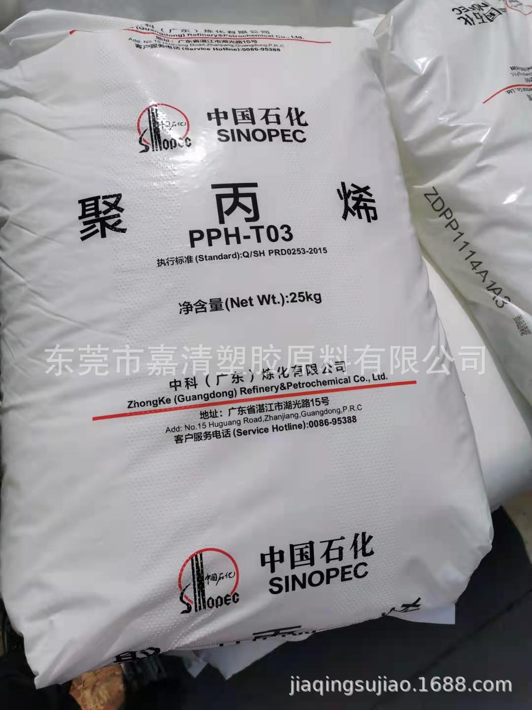PP 湛江东兴 PPH-T03 拉丝级 3个融脂用于容器塑料塑料袋 编织袋