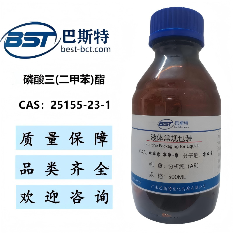 磷酸三(二甲苯)酯 25155-23-1   纯度≥98.0%