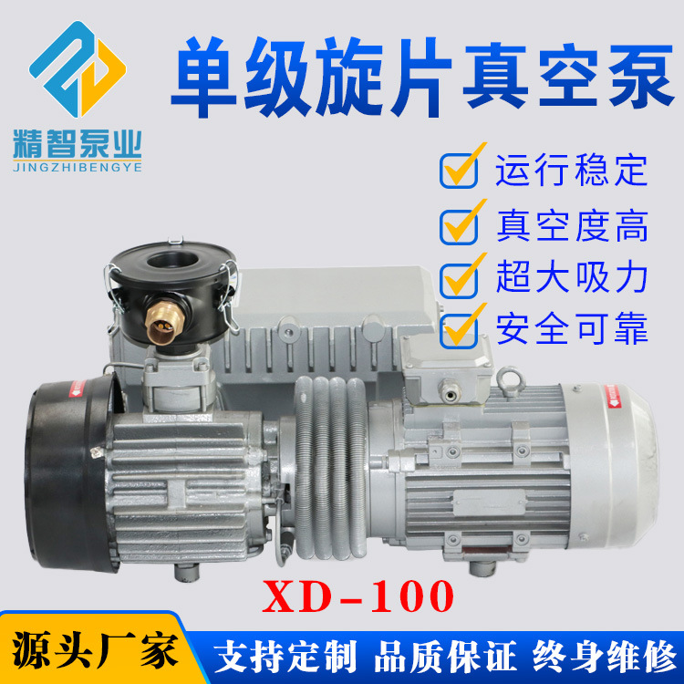 厂家直供XD旋片式真空泵移动负压站医疗化工制药专用高真空抽速快