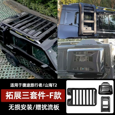Roof rack Kit Tent Jetour - traveler-shanhai-t2-aw-platform-ladder-school-bag