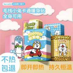 冬季暖宝宝贴自发热持久可爱卡通印花暖身贴暖手贴学生防寒保暖贴