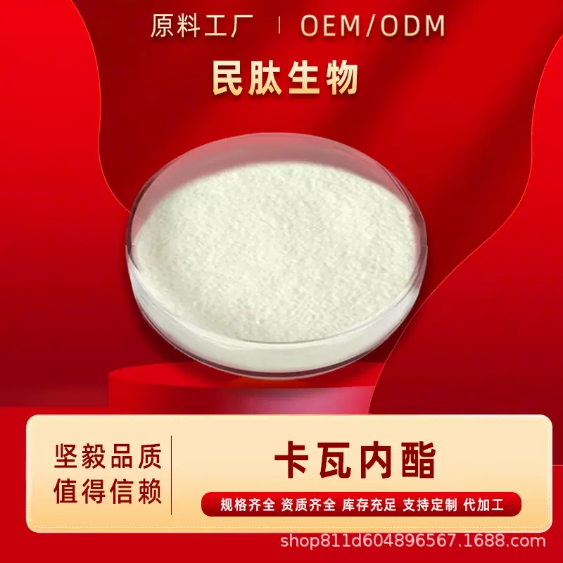 卡瓦内酯30%卡瓦提取物卡瓦粉内脂食品级原料民肽生物