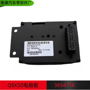 Dongfeng Cummins engine electronic control module QSK50 computer board 3654718