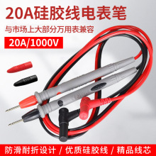 硅胶线表笔20A1000V尖头通用数字万用表表笔优质硅胶测试笔测试线