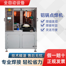 螺母自动点焊机铝锅厨具中频全自动金属无痕焊接机碰焊机电焊机