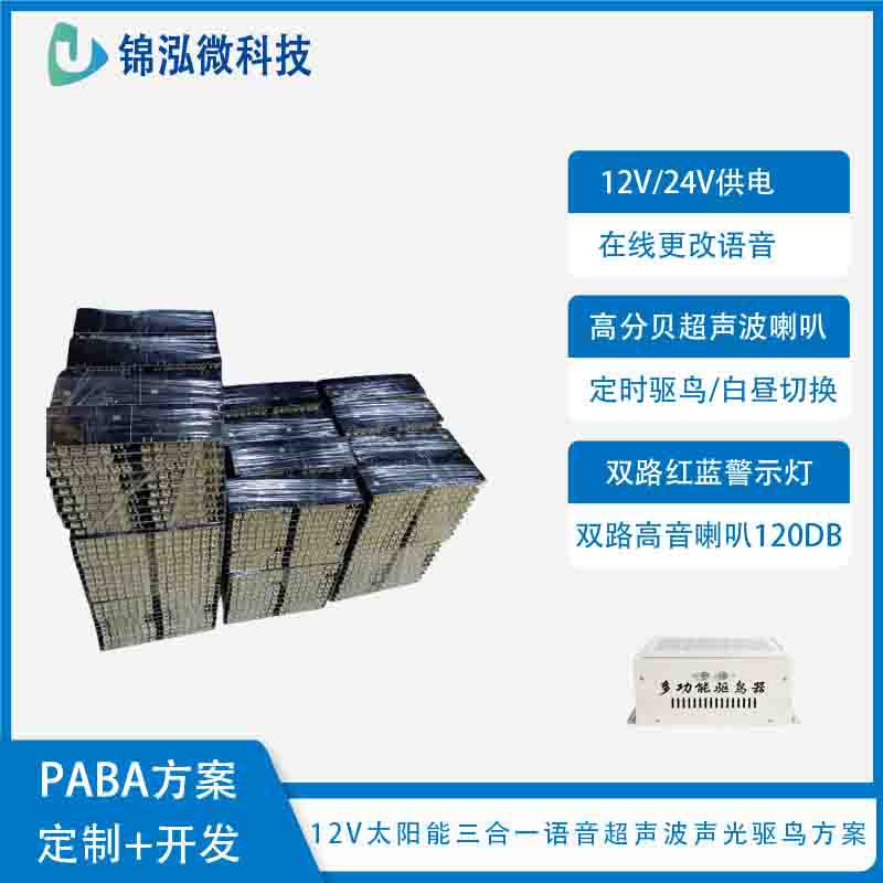 12V 태양 음성 초음파 빨간색과 파란색 플래시 램프 새 운전 마더 보드 PCBA 계획은 온라인 언어 변경을 지원합니다