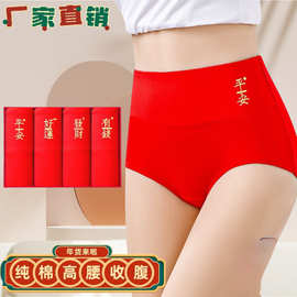 新年红大码高腰收腹时尚简洁印花纯棉内裤红色结婚喜庆女士三角裤