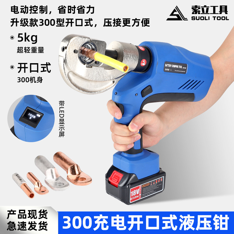 充电液压钳小型EB-300开口式小型压线钳电动压线钳线耳压接钳便携