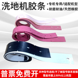 Floor WAshing MAchinE AbsorbEnT STrip KArchEr BD50 GAomEi 50BX2 JiEchi A3 TAnEng T3E WipEr STrip AccEssoriEs