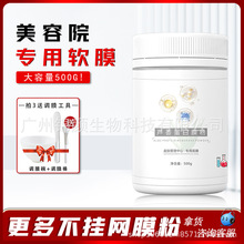 美容院专用护肤品保湿补水亮肤修护嫩肤养颜芦荟蛋白膜粉 批发