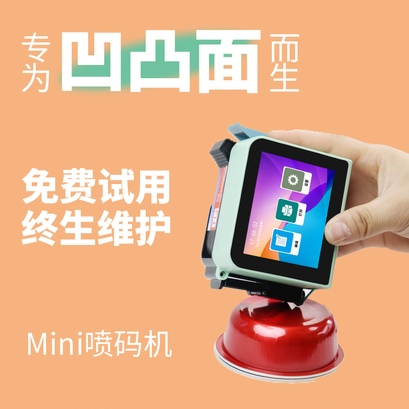 mini小型迷你手持喷码机打印凹凸面包袋生产日期批号二维码