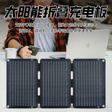 USB便携防水太阳能充电器移动电源30W18伏单晶硅折叠包折叠便携