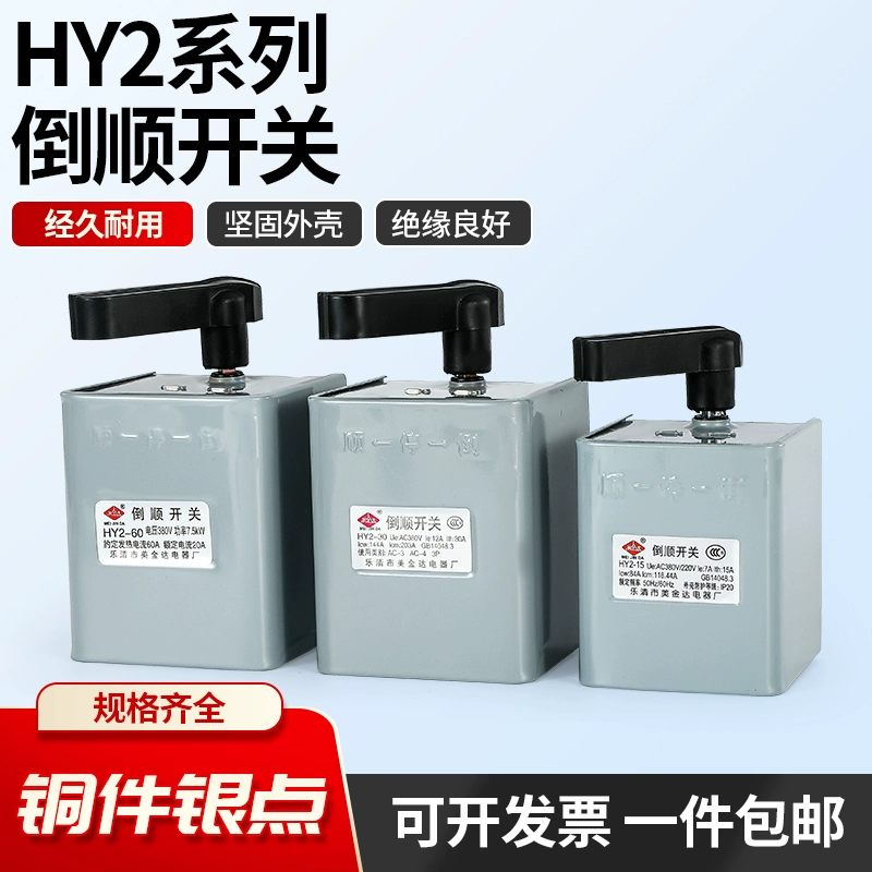 Iron shell reverse switch HY2-1 KO3-1HY2-30A60A forward and reverse switch 380V 220V