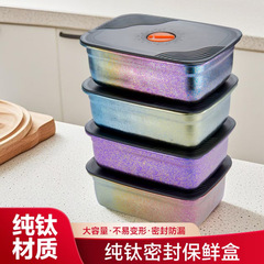 純チタン家庭用鮮度保持箱屋外ピクニック密封箱弁当箱蓋付き果物弁当箱冷蔵庫抗菌鮮度保持箱