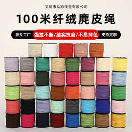 现货100码双面绒皮绳大卷麂皮绳手工编织项链手链松紧弹力织带