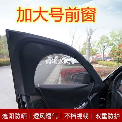 mesh cover, Car curtains - increase-the-number-of-front-window-12554cm-general