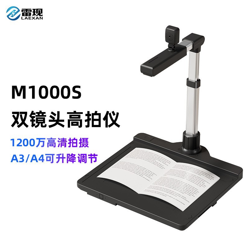 M1000s high-definition camera [1200w+200w pixel dual lens+a3/a4 format photo scanning+adjustable lifting] for office use