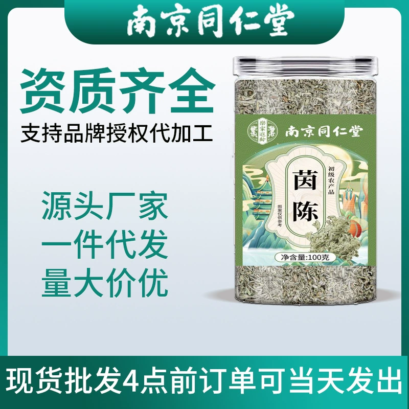 Чай Nanjing Tongrentang Artemisia Capillaris Белый чай из полыни Чай из нежных бутонов без серы Чай для здоровья для приготовления вина оптом.