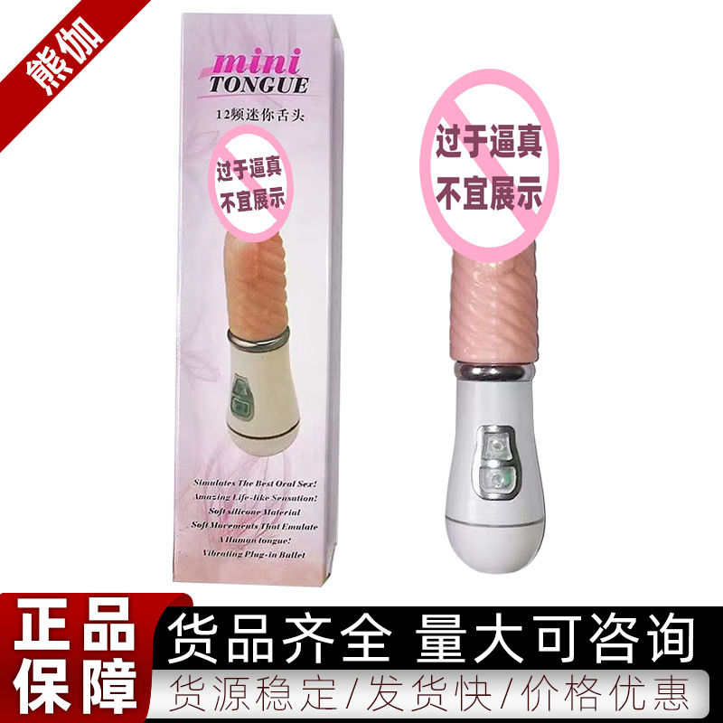 舌头棒摇摆舌舔棒女用自慰器av震动棒仿真电动舌头成人情趣性用品