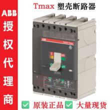 ABB 塑壳断路器 T4V250 TMD32 FFC 4P 1150Vac 原装正品 型号齐全