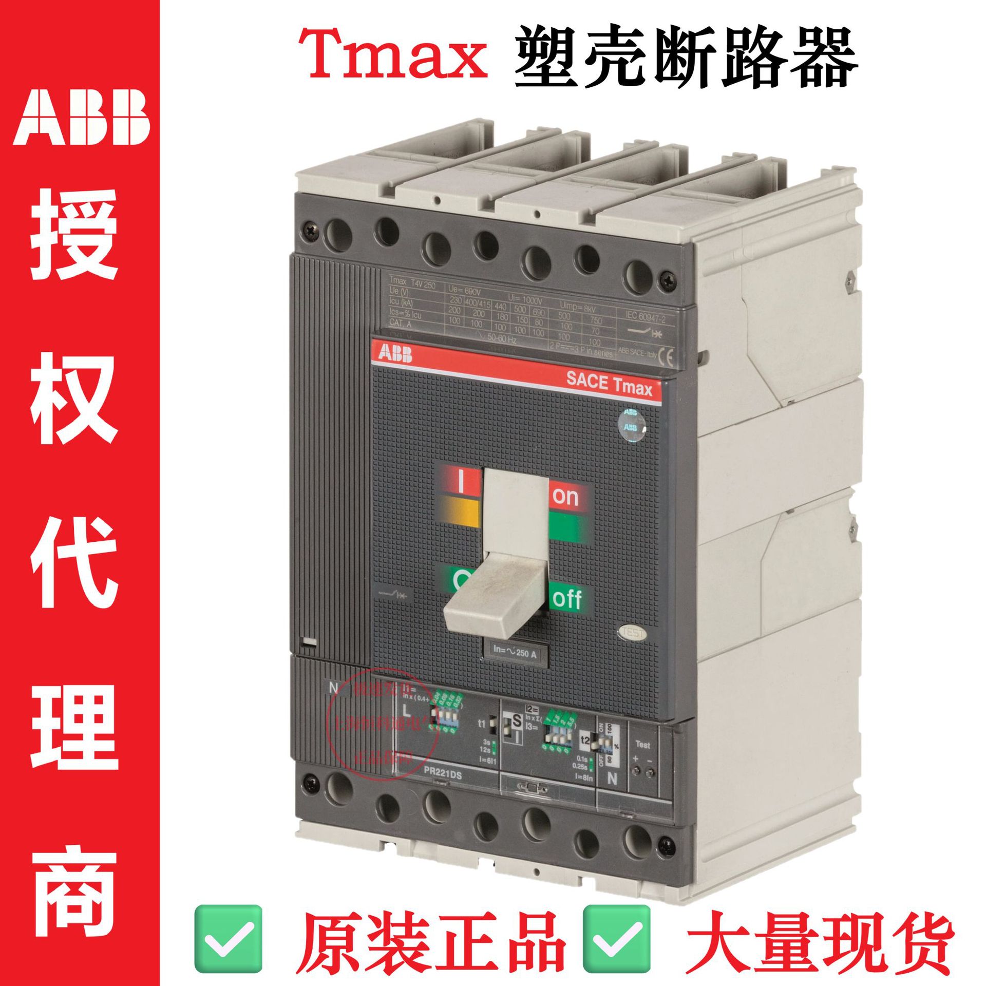 ABB 塑壳断路器 T4V250 TMD32 FFC 4P 1150Vac 原装正品 型号齐全