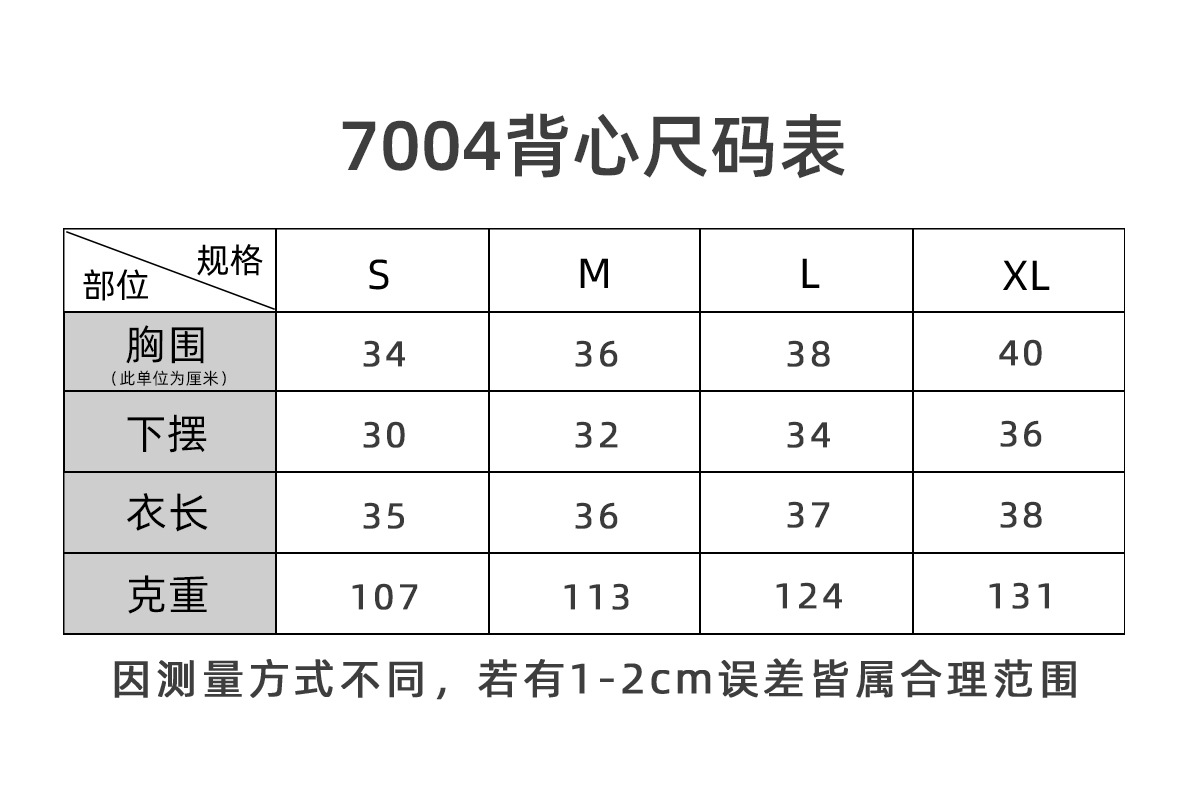 7004背心尺寸表