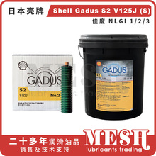 日本昭和壳牌佳度 Shell Gadus S2 V125J 2 (S) 通用型润滑脂