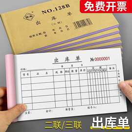 出库单入库单二三联仓库车间手写出货单进货单23联单据本无碳复写