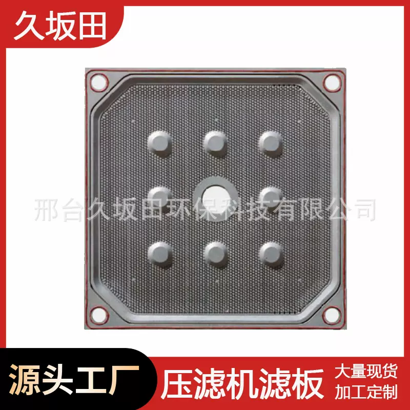 厢式隔膜压滤机滤板压泥压榨板聚丙烯耐高温高压耐酸碱配套滤板