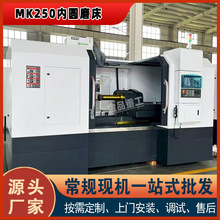 重型 MK250 磨床 大直径轴类 法兰件磨削适 内孔端面多工序磨削
