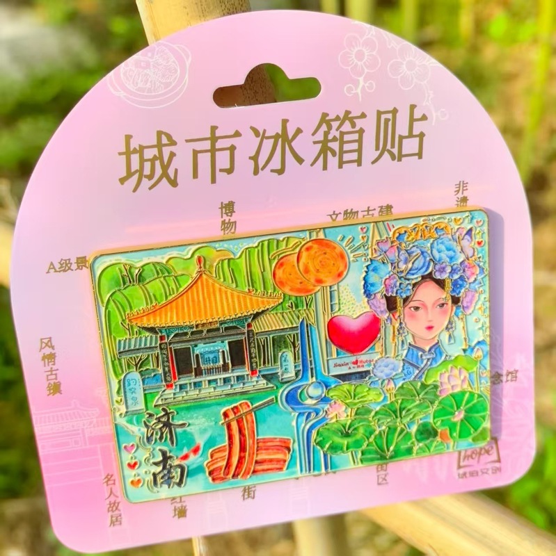 徐州苏州常州成都南京上海绍兴冰箱贴金属旅游礼品纪念品琥珀文创|undefined