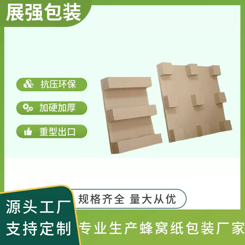 重型出口货物摆放工业纸卡板垫板快递打包抗压环保蜂窝纸卡板定制