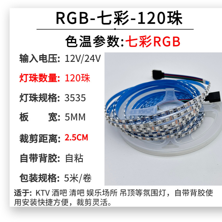 卸売り12v/24v低圧led七彩変光灯条120灯フレキシブル装飾フルカラー雰囲気灯rgb灯帯|undefined