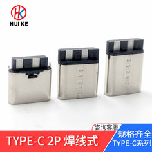 TYPE-Cĸ��2pin����ʽ10.0 �γ��usb�������wL=6.5 ����ĸ��11.5