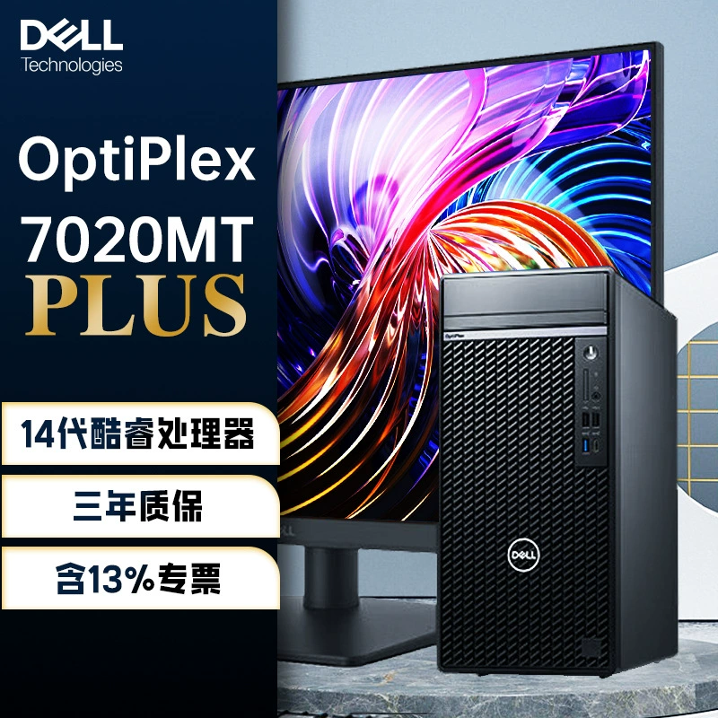 Настольный компьютер Dell OptiPlex 7020MT Plus, коммерческий офисный корпус