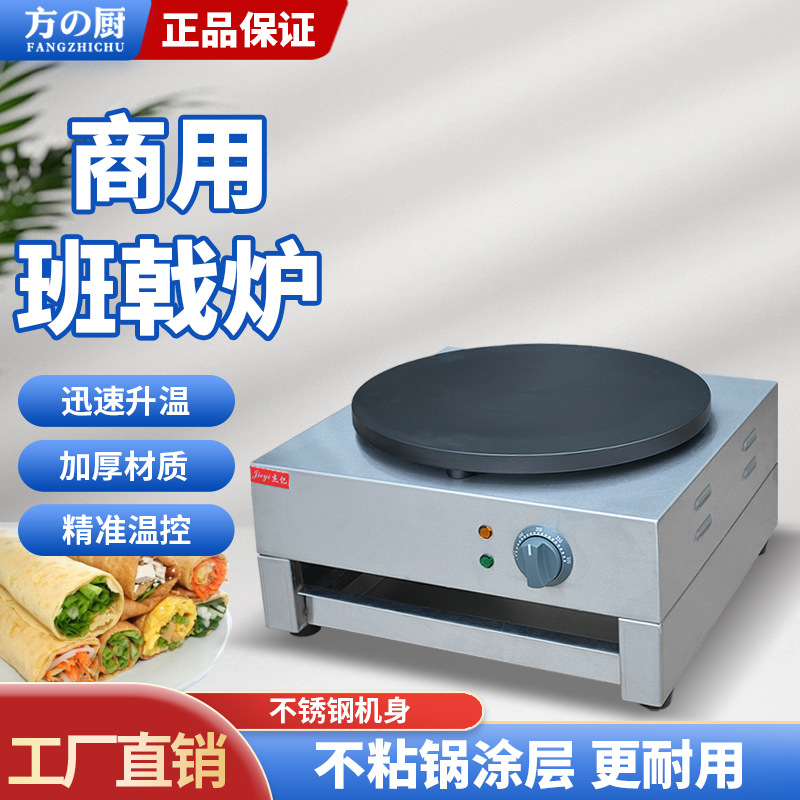 单头电班戟炉商用煎饼机可丽饼机烙饼机印度飞饼手抓饼机厂家批发