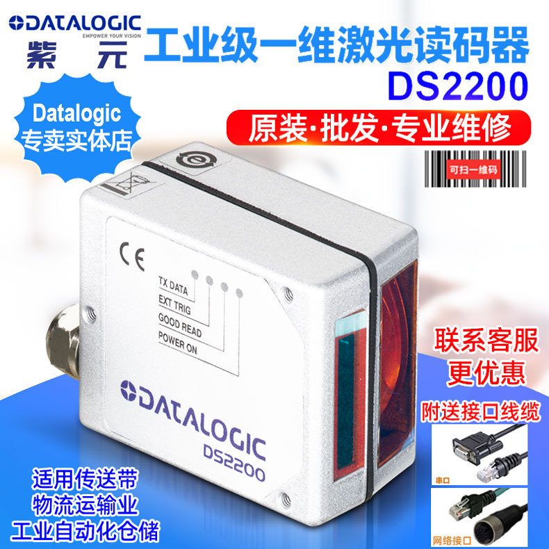 Datalogic DS2200��ҵ��һά����������ݰ����ּ��Զ���������