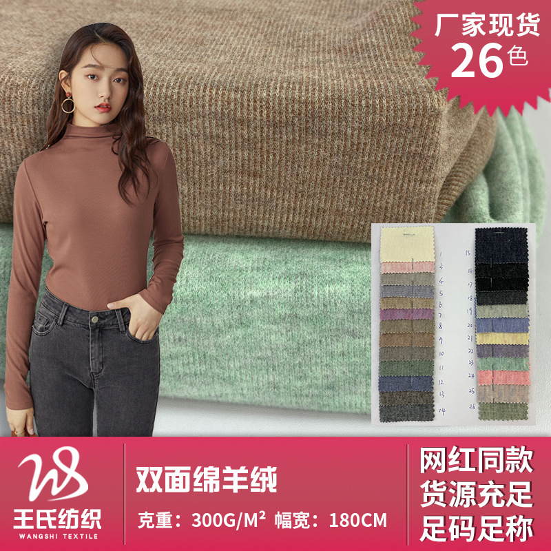 双面绵羊绒打底衣保暖面料 300g高弹柔软TR彩棉内衣秋裤布料批发