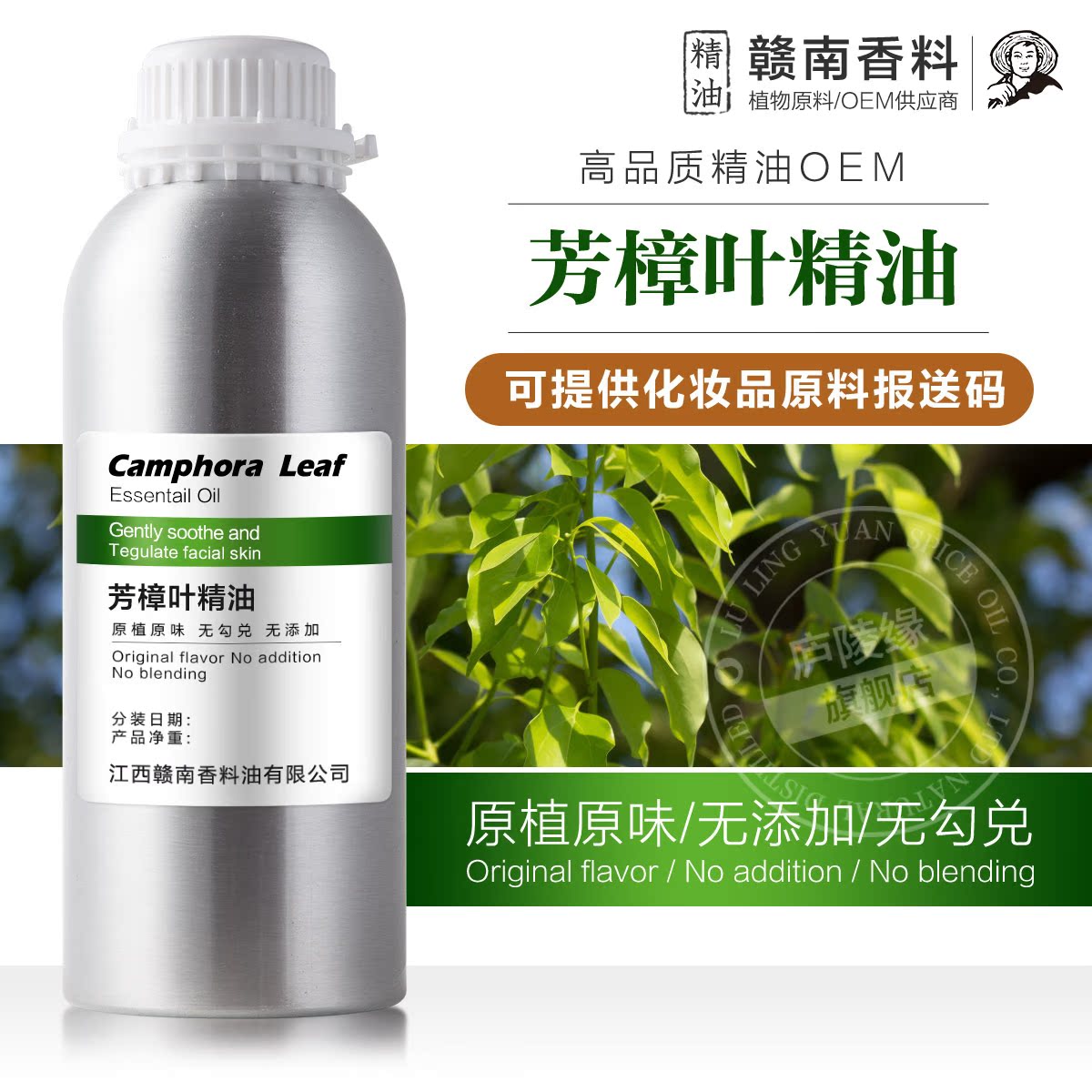 赣南 芳樟叶油 叶子油 香樟 含芳樟醇土沉香油贴欢迎拿样一件代发