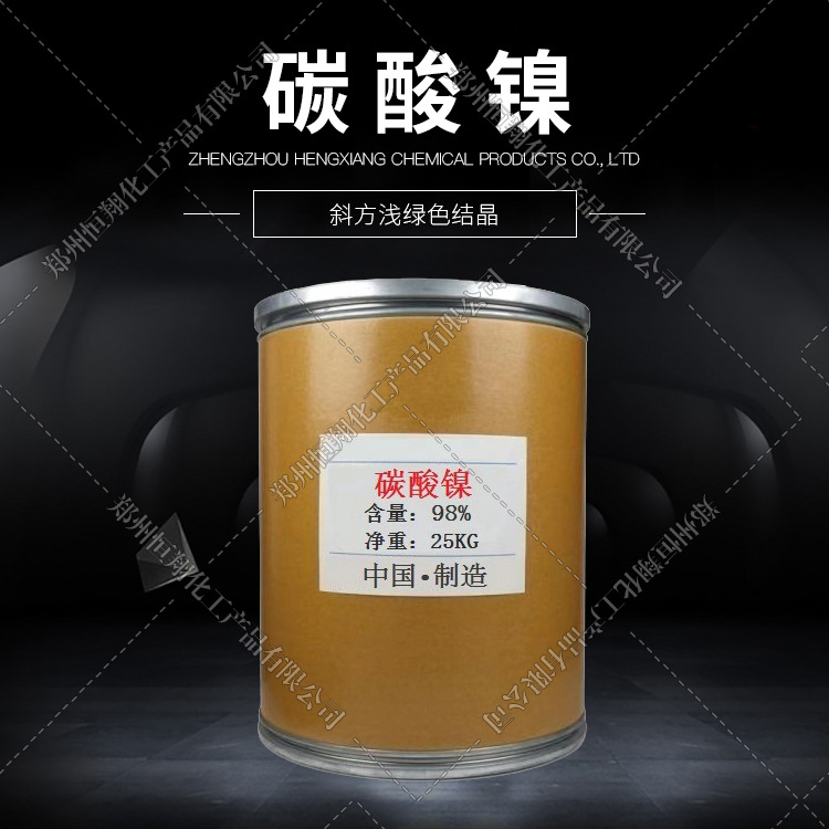 碳酸镍【50元公斤】 3333-67-3 厂价销售 量大价优 欢迎咨询