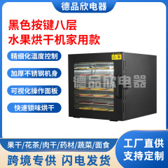 小型家用智能烘干机果蔬食品批量风干脱水机8层按键多功能干果机