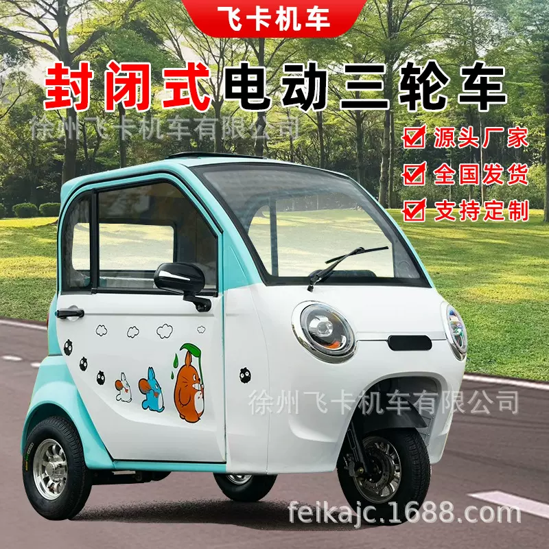 封闭电动三轮车代步接送孩子国标女士小型家用三轮碟刹电瓶车