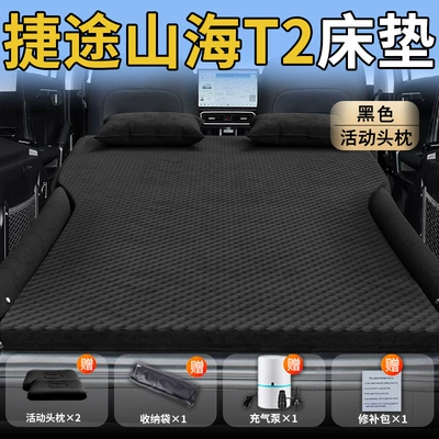 Mattress Car Trunk Inflatable Bed, Vehicle-mounted inflatable bed - jietu-shanhai-t225-25-jietu-special-for-jietu-shanhai-t2-black-movable-headrest-wave-point-wing-style