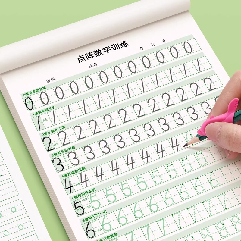 儿童数字练字帖描红本幼儿园点阵拼音控笔训练专项练习纸幼小衔接|undefined