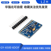 MPU6500 GY-6500 6DOF ����6����̬ ���ٶ� ������ ������ģ��