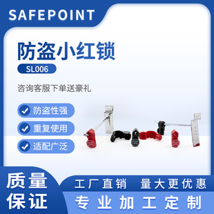 Factory wholesale supermarket shelf anti-theft small red lock hook lock store counter mobile phone digital anti-theft Hook Lock